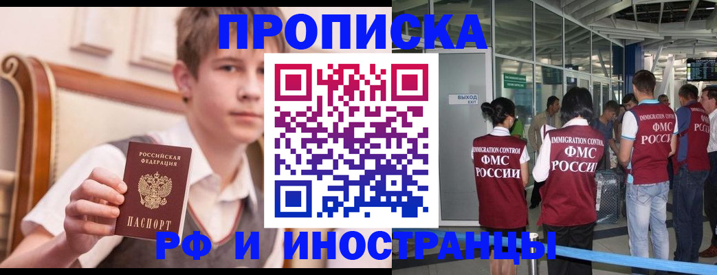 прописка от собственника в Новотроицке