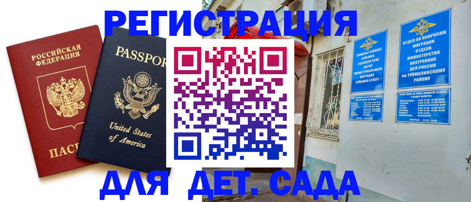 временная регистрация купить в Новотроицке